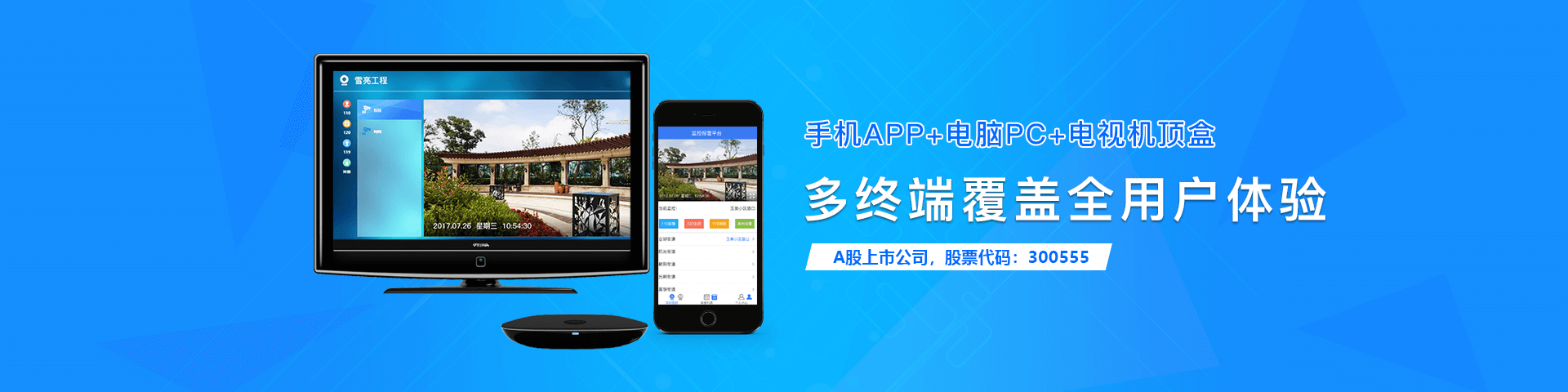 乐天堂fun88(中国)物联雪亮工程多端覆盖