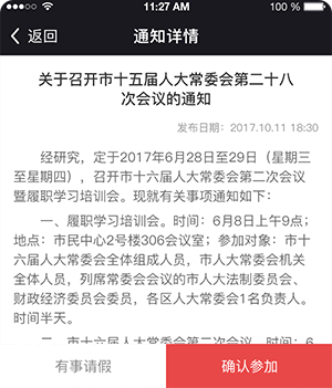 人大履职代表活动参与 人大履职代表活动参与