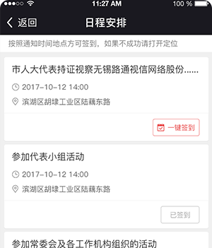 人大履职代表活动参与 人大履职代表活动参与