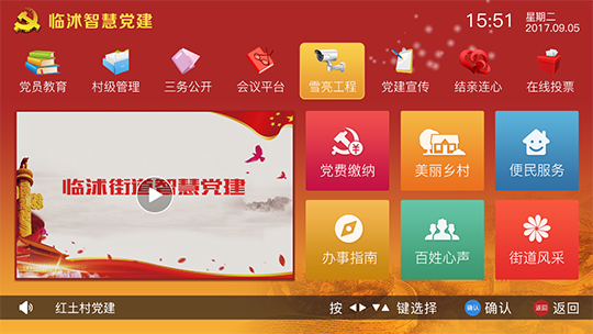 智慧党建乐天堂fun88(中国)