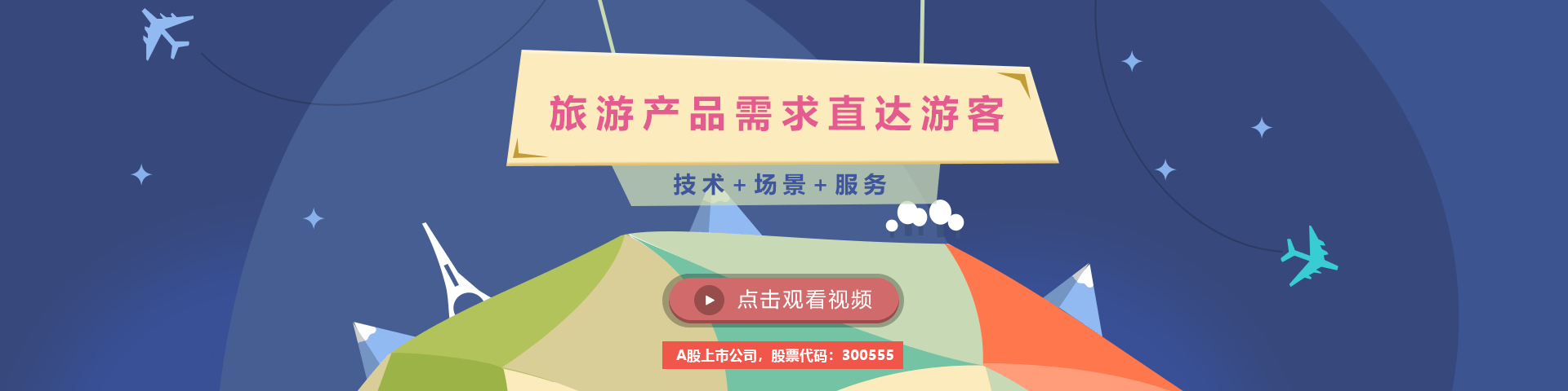 乐天堂fun88(中国)物联智慧旅游