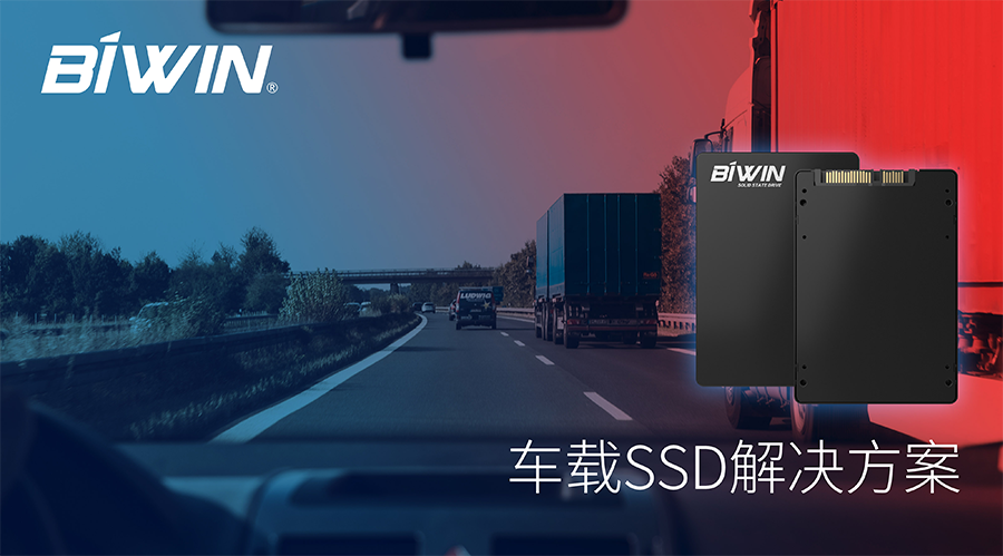 针对车规标准，乐天堂fun88(中国)为车载存储定制解决方案